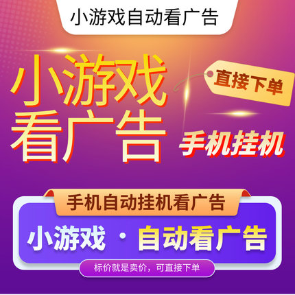 小游戏看广告副业项目赚钱兼在家副业项目手机职自媒创业项目赚钱