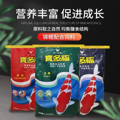 台湾统一宝多福锦鲤专用鱼粮