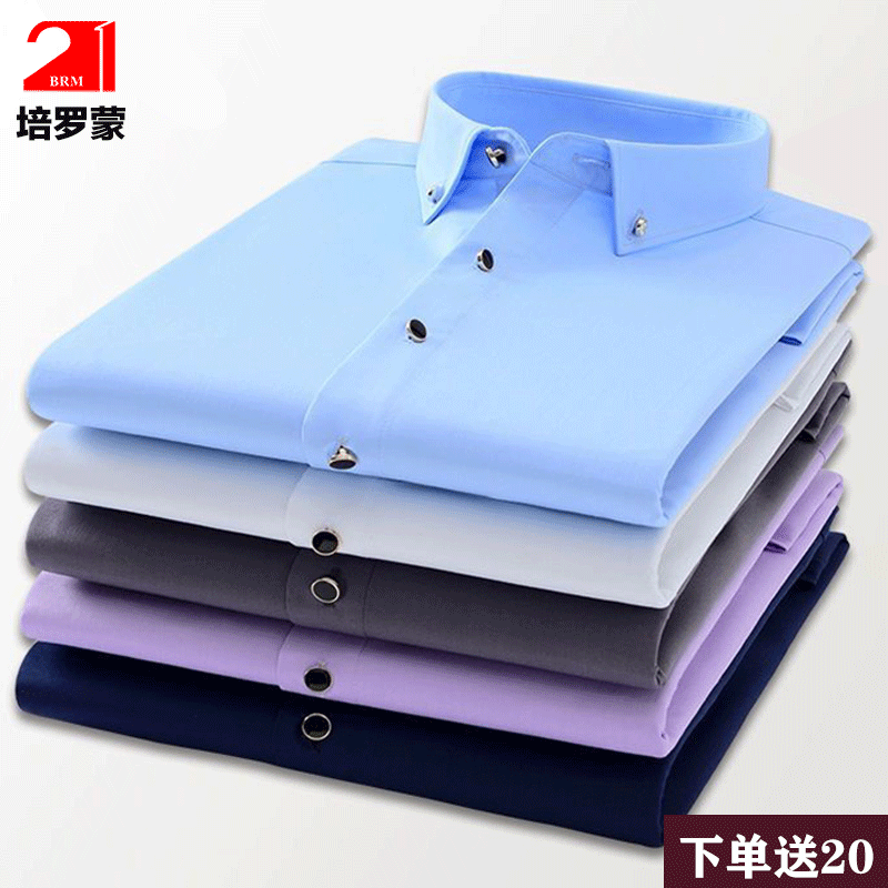 培罗蒙竹纤维长袖衬衫男职业装水晶扣小领休闲新伴郎婚礼纯色衬衣