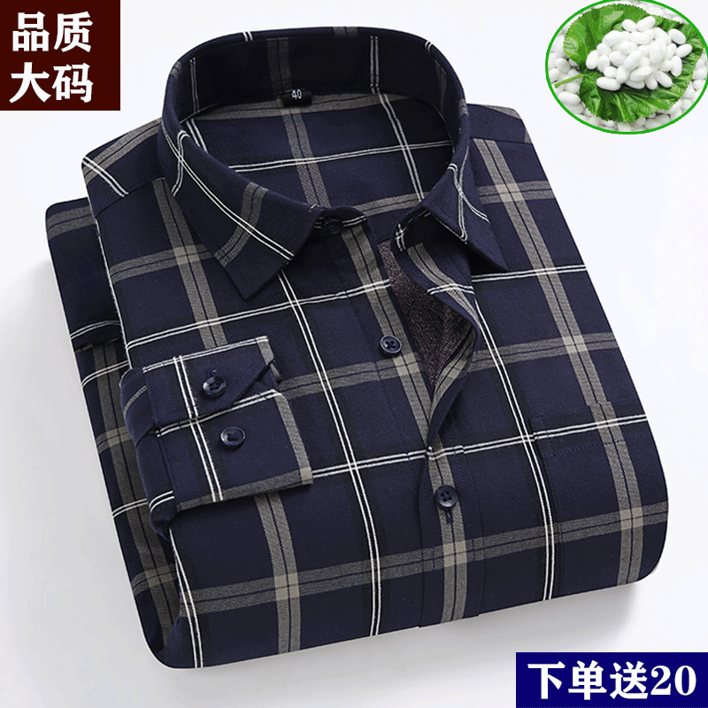 培罗蒙纯棉格子桑蚕丝大码保暖衬衫加绒加厚夹棉宽松大号男衬衣冬
