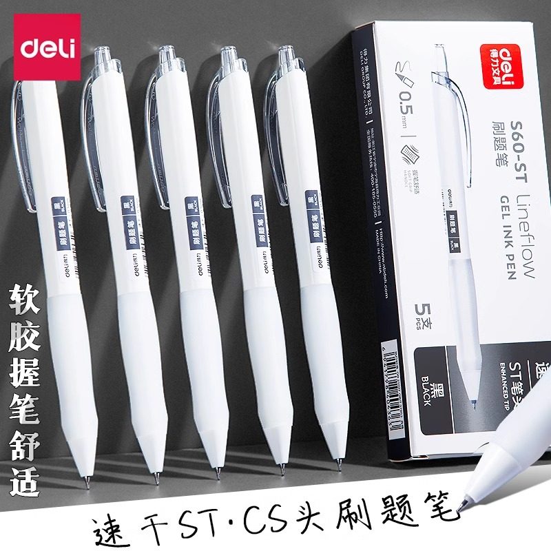 得力S60-ST速干刷题笔按动中性笔小白笔头黑笔考试高质量刷题笔,文具电教/文化用品/商务用品,中性笔,淘宝优惠券,粉丝福利购,淘宝优惠卷