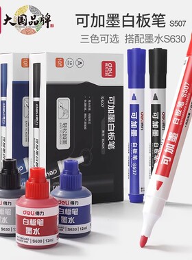 得力可擦白板笔教师用黑色写字笔儿童水性无毒易擦写粗头S507