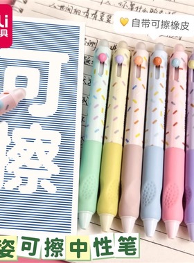 得力SA310按动可擦中性笔0.5子弹头晶蓝学生用高颜值可擦水笔矫姿