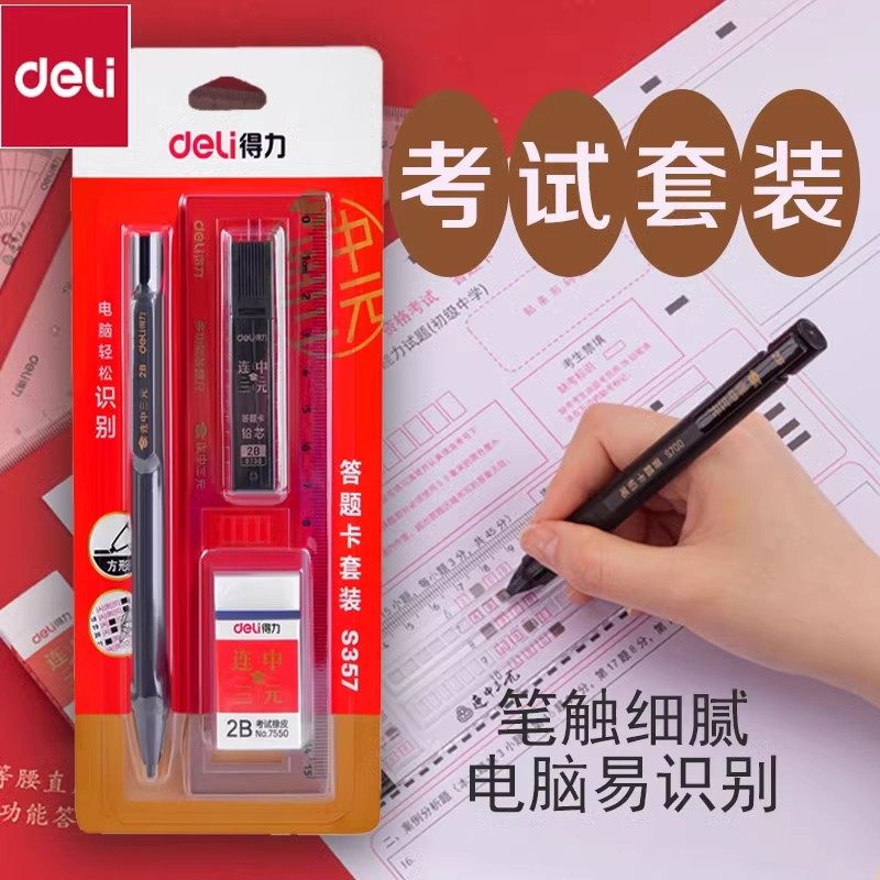 得力考试铅笔答题卡考试专用涂卡笔笔芯涂卡尺套装专用学生文具,文具电教/文化用品/商务用品,文具套装/礼盒,淘宝优惠券,粉丝福利购,淘宝优惠卷