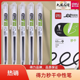 得力S05中性笔秒干按动速干中性笔0.5mm学生考试笔推荐好用顺滑