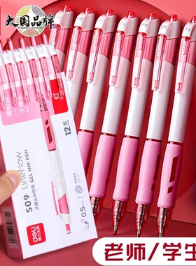 得力中性笔S09按动笔学生专用考试笔臻顺滑刷题笔碳素按压式速干