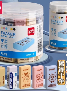 得力VP403橡皮擦桶装小无屑4b橡皮2B超干净不留痕像皮擦