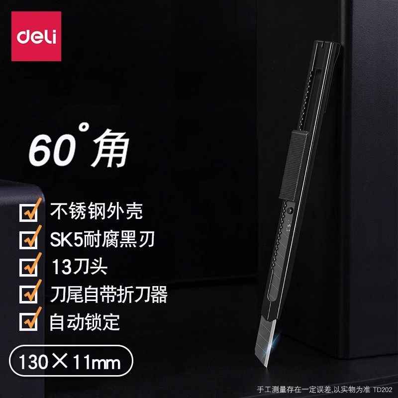 得力小号美工刀TD202切割裁纸刀壁纸刀墙纸刀不锈钢快递刀贴膜刀,文具电教/文化用品/商务用品,美工刀/开箱器/笔刀,淘宝优惠券,粉丝福利购,淘宝优惠卷