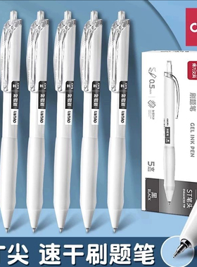 得力速干中性笔ST头考试按动笔简约黑色签字笔中学生刷题笔S60-ST