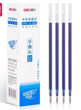 得力中性笔笔芯0.5mm子弹头黑色红色蓝色签字笔学生水性笔芯S760