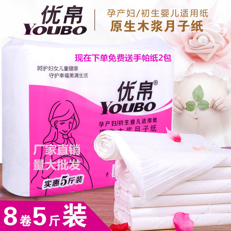 优帛5斤刀纸产妇卫生纸孕妇生产产房用纸产妇专用月子纸待产用品