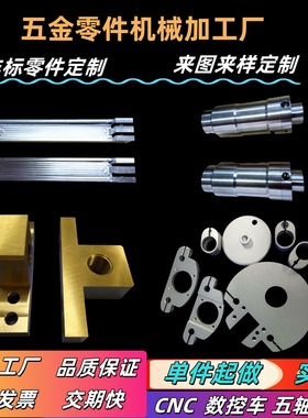 机械五金零件CNC精密加工铝合金板黄紫铜不锈钢车铣复合非标定制