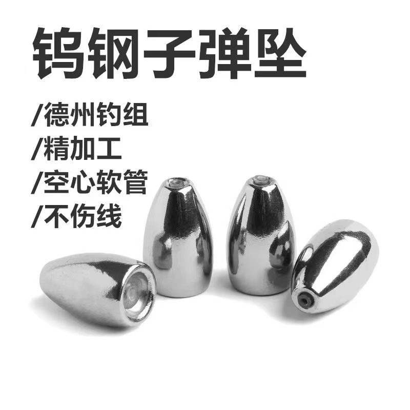 路亚钨钢子弹铅德州钓组配重助投器空心管不伤线远投防挂底钨钢铅
