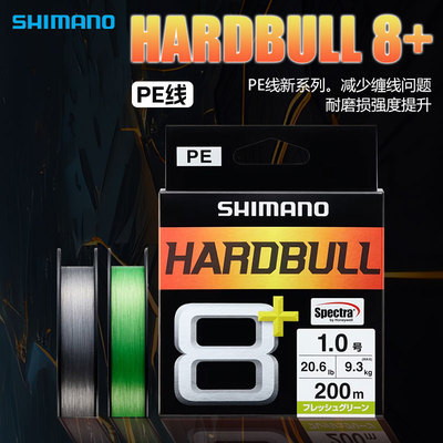 SHIMANO禧玛诺HARDBULL远投8编PE线路亚海钓主线顺滑耐磨钓鱼线