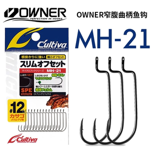 OWNER欧纳曲柄钩窄日本进口根钓钩微物腹MH-21小号假饵钩路亚鱼钩