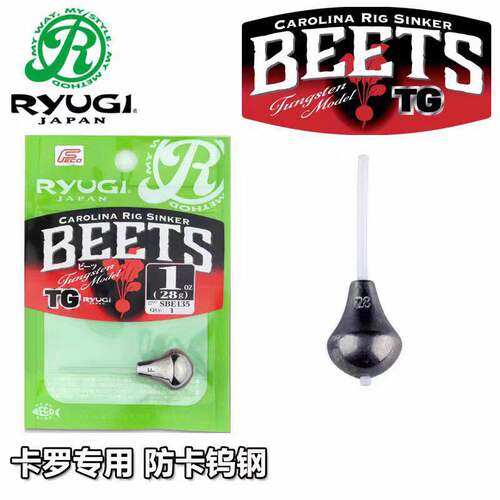 Ryugi流義义BEETS TG路亚卡罗钓组专用防挂伊藤巧钨钢铅坠SBE135