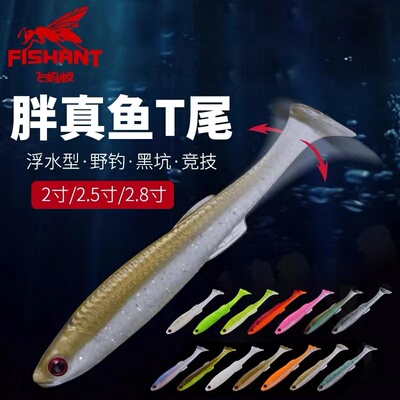 飞蚂蚁浮水胖真鱼仿真