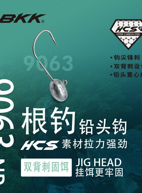 24新款BKK根钓铅头钩9063NP微物路亚黑坑鲈鱼鳜鱼翘嘴双背刺鱼钩