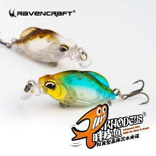 Ravencraft鸦语胖皮鱼鳑鲏鱼沉水米诺路亚饵微物远投硬饵路亚假饵