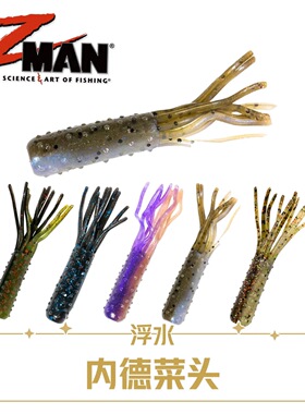 Zman美国进口 Tube管型虫路亚软饵水母菜头多足虫内德ned钓组黑坑