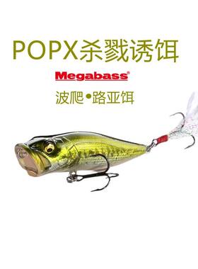 日本megabass波爬路亚饵popx水面系鱼饵浮水米诺翘嘴鲈鱼路亚假饵