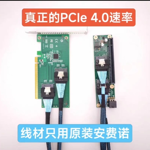 PCIe4.0 显卡 外接 延长 扩展 SFF-8654 转