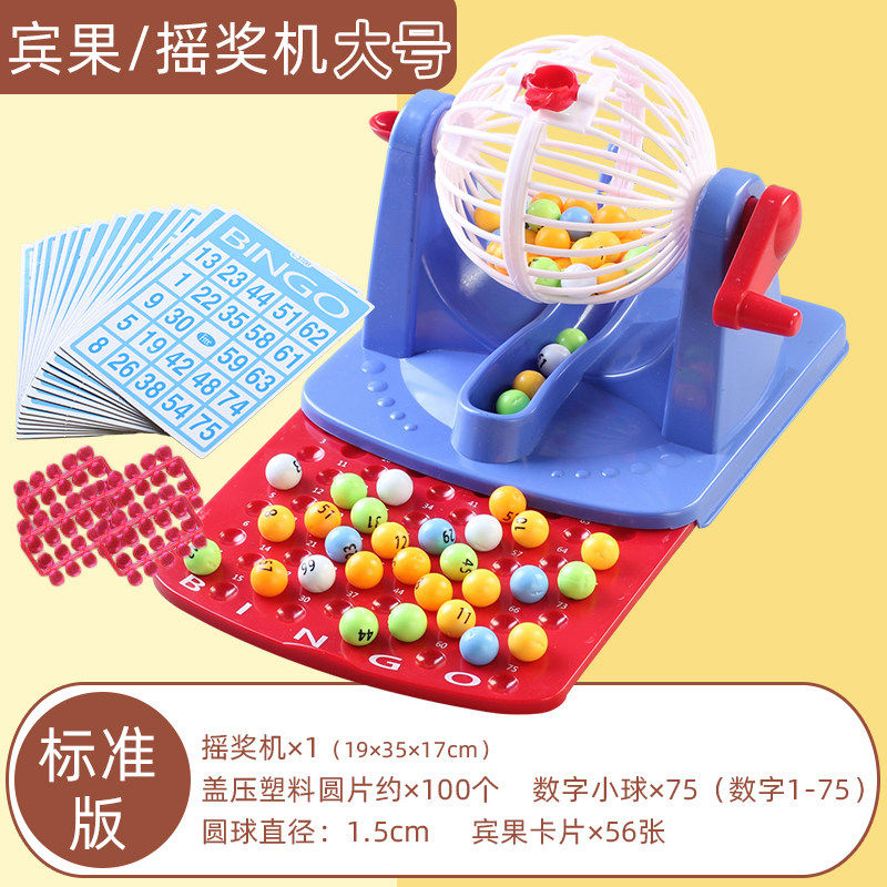 Bingo宾果游戏机 摇奖机 模拟彩票抽奖机 亲子趣味益智桌面玩具