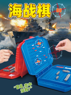 对打海战舰对战海战船游戏棋定位逻辑思维 双人益智亲子桌面玩具