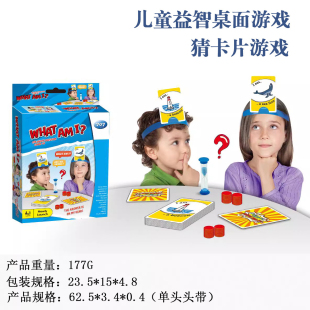 英文猜牌桌面游戏猜猜我是谁英语亲子早教玩具 WHAT