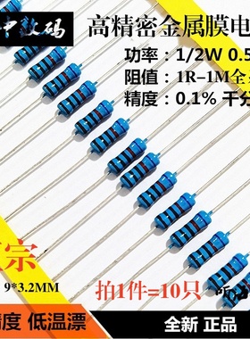 千分之一1/2W精密金属膜电阻0.1%0.5W1K10K100K2K3K47K51K68K750K