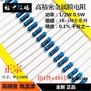 千分之一1/2W精密金属膜电阻0.1%0.5W1K10K100K2K3K47K51K68K750K