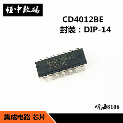 CD4012 CD4012BE 全新原装 DIP-14 双4输入与非门芯片IC集成电路