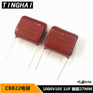 CBB22 1000V105金属化薄膜聚丙烯电容1KV1UF 105J 脚距27MM CBB21