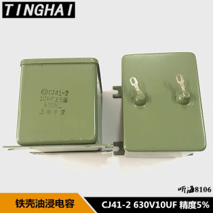 铁壳电容CJ41-2 630V10UF 精度5%体积46*56*50 电容10uf/630v