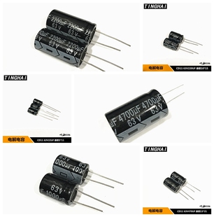 63V电解电容直插10uf22/33/47/100/220/330/470/1000/2200/4700UF