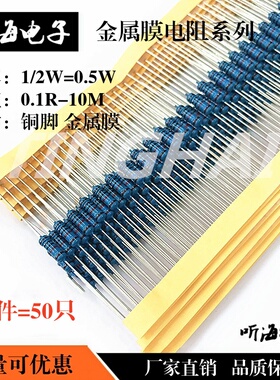 1/2W金属膜电阻元件铜脚1%0.5W 1K10K2K3K47K51K68K750K820K91K1M