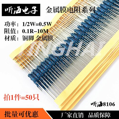 MF1/2W金属膜电阻元件铜脚1%0.5W1R10R20R30R47R51R680R750R820欧