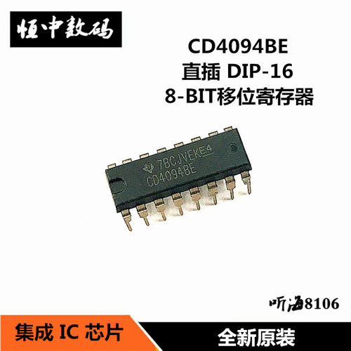 CD4094BE CD4094 直插DIP16 8-BIT移位寄存器计数器移位寄存器
