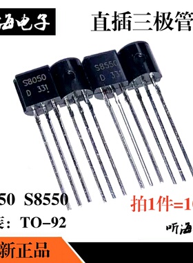 三极管S8050 S8550 SS8550 SS8050 PNP/NPN直插小功率晶体管TO-92