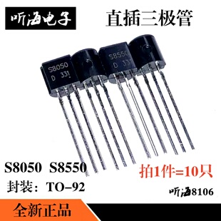 NPN直插小功率晶体管TO 三极管S8050 PNP SS8050 S8550 SS8550