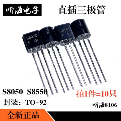 三极管S8050 S8550 SS8550 SS8050 PNP/NPN直插小功率晶体管TO-92