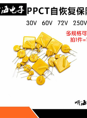 自恢复保险丝30V 60V 72V 250V PPTC直插保险丝0.1A0.5A1A2A5A10A