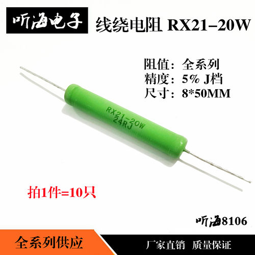 20W线绕电阻铜脚RX21-0.1R0.5R1R2R5R10R33R47R500R6.8-50K全系列