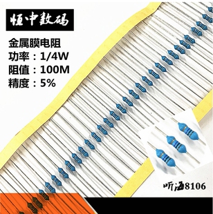 10只 100M金属膜电阻MF1 包邮 100兆铜脚高阻 精度5%RJ0.25W