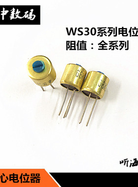 WS30电位器有机实芯 4.7K6.8K10K22K56K100K220K330K470K680K1M