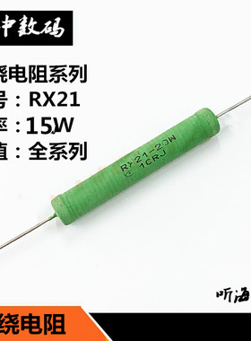 15W线绕电阻 0.33R 0.33欧姆 铜脚绿色绕线精度5% RX21-15瓦 R33