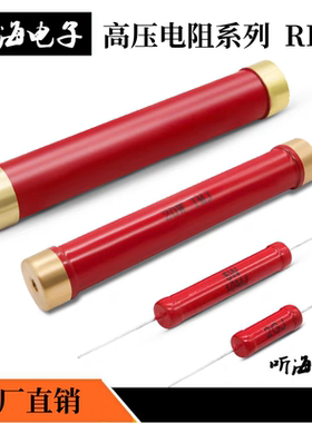 高压电阻 RI80-5W-60Ω±5% 体积9*50 无感红色