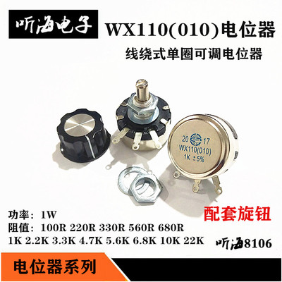 WX110(010)单圈线绕电位器全系列