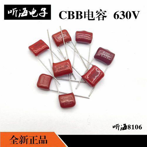 CBB22/21薄膜电容630V 102/222/332/472/103/153/223/333/473/683
