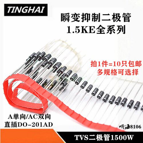 1.5KE瞬态抑制二极管TVS 1.5KE 47/51/68/75/82/91A单向/双向CA